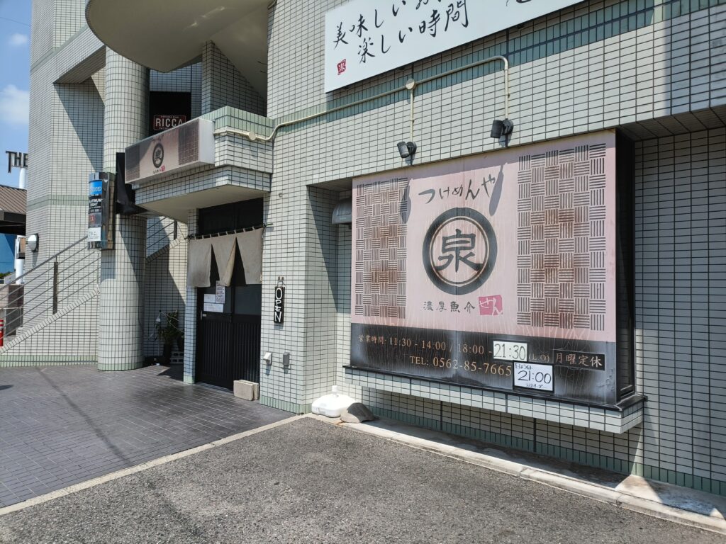 つけめんや 泉