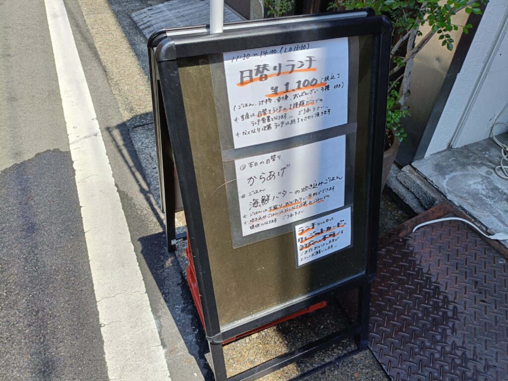 ぽろ ホームメイドキッチン 円頓寺店
