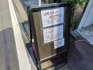 ぽろ ホームメイドキッチン 円頓寺店