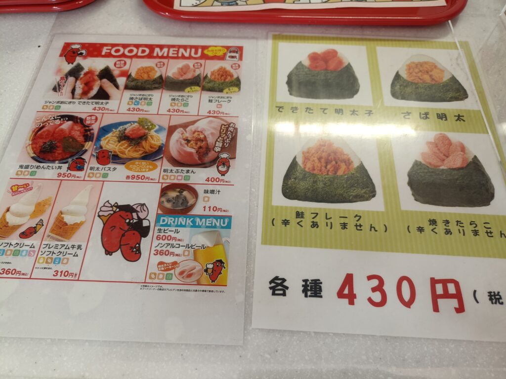 かねふく めんたいパークびわ湖