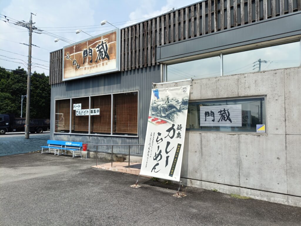 らーめん門蔵