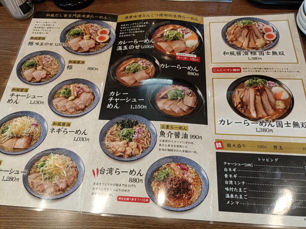 らーめん門蔵