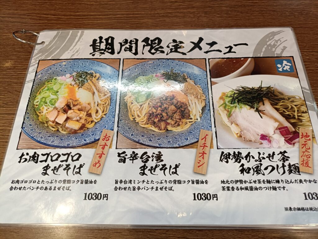 らーめん門蔵