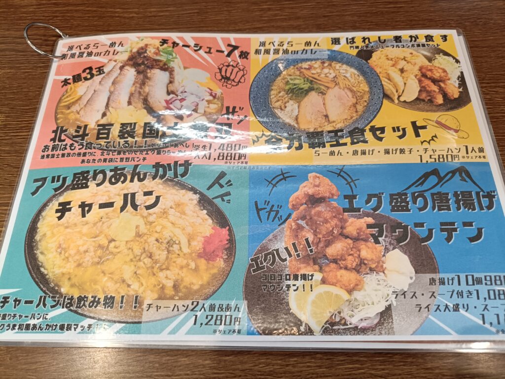 らーめん門蔵
