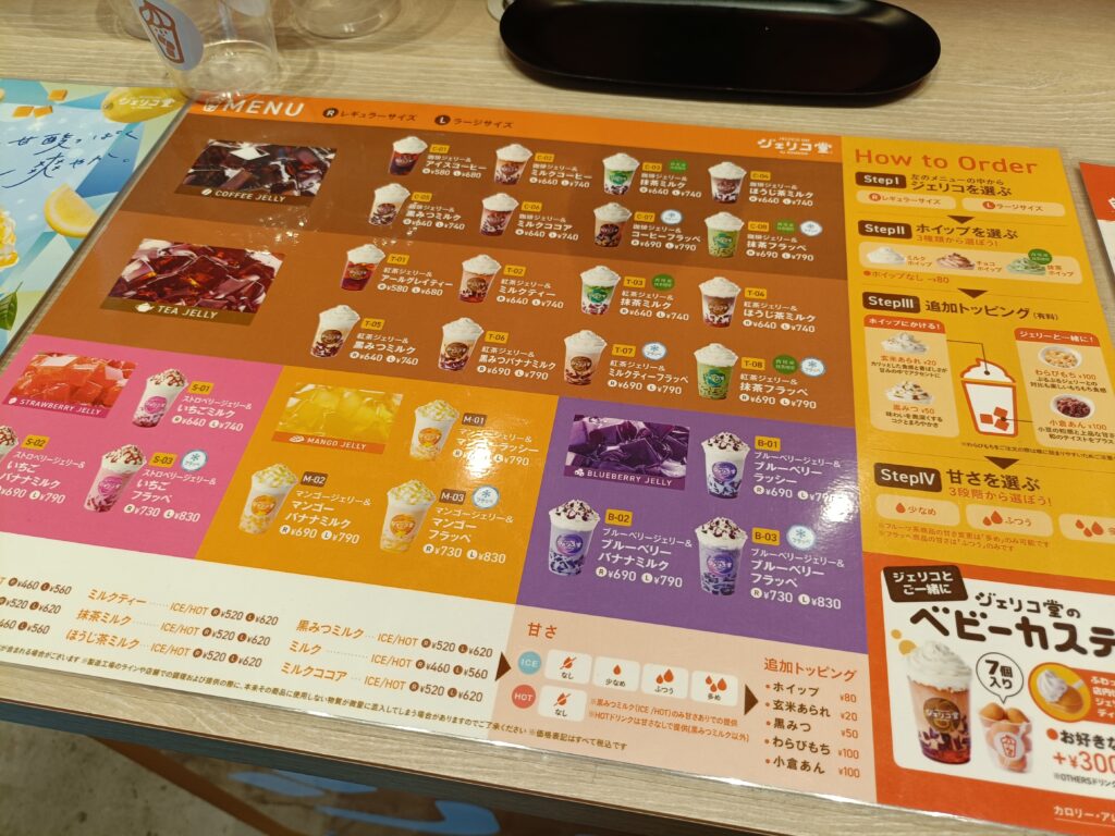 ジェリコ堂 栄オアシス21店