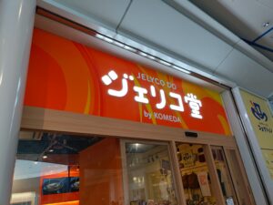 ジェリコ堂 栄オアシス21店