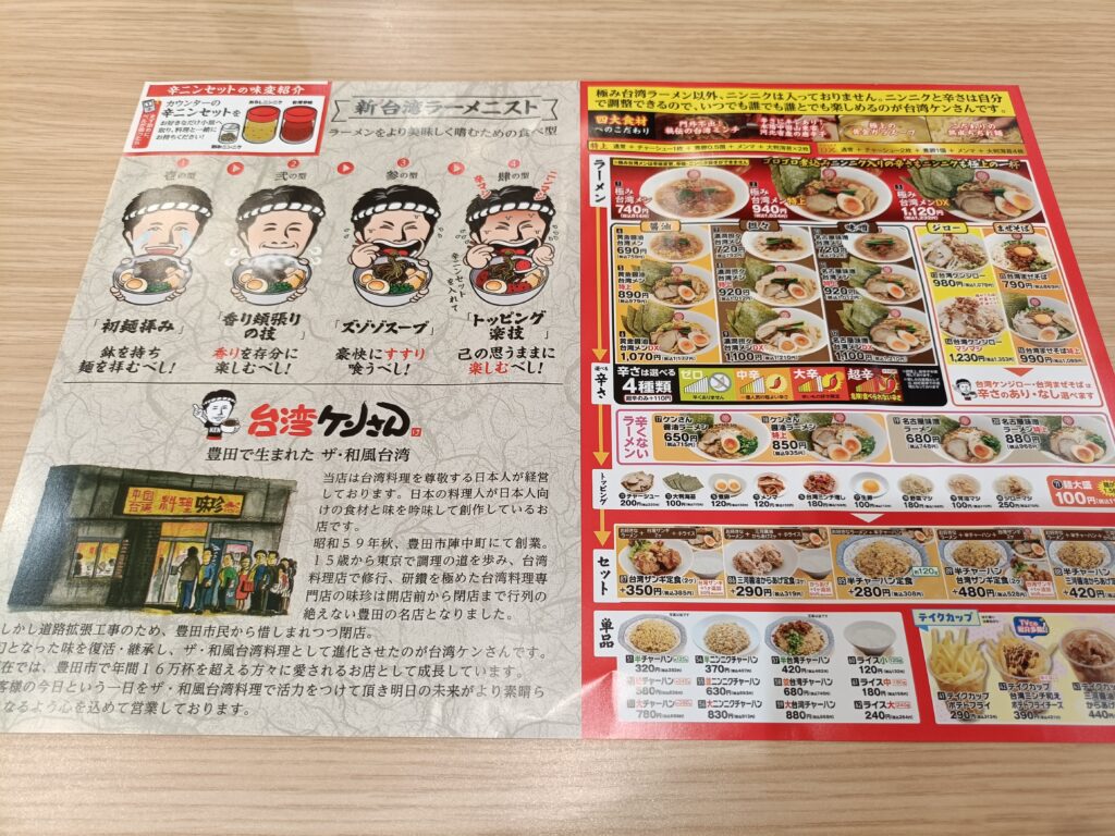 新台湾ラーメン ケンさん