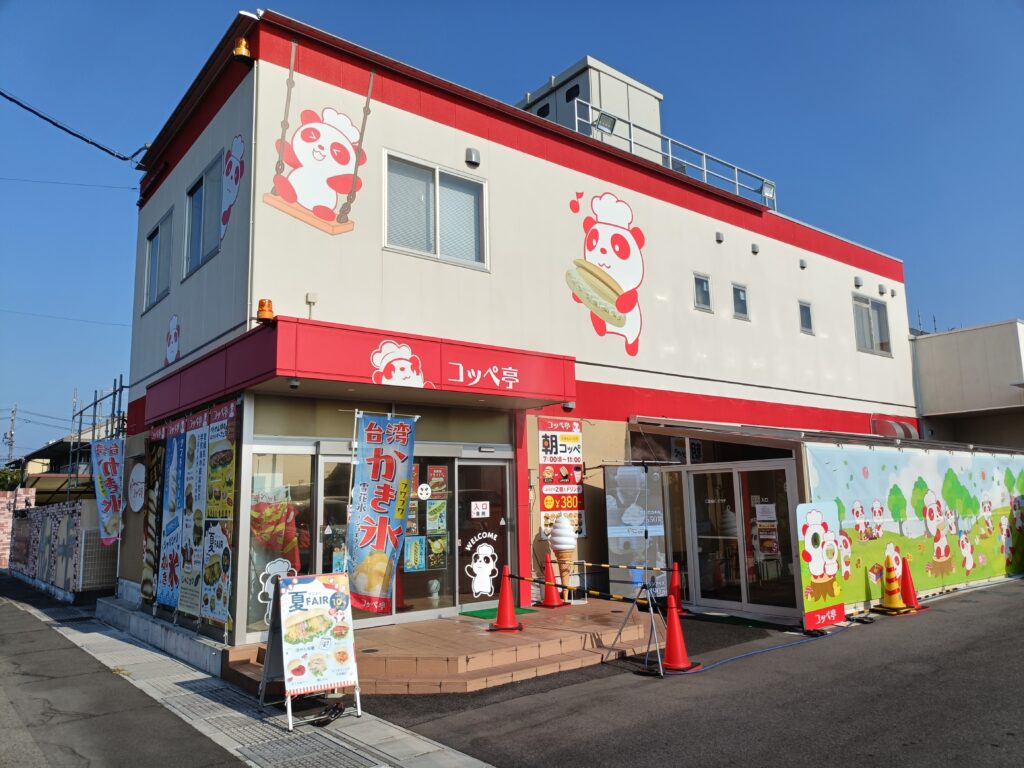 コッペ亭 岐阜羽島本店