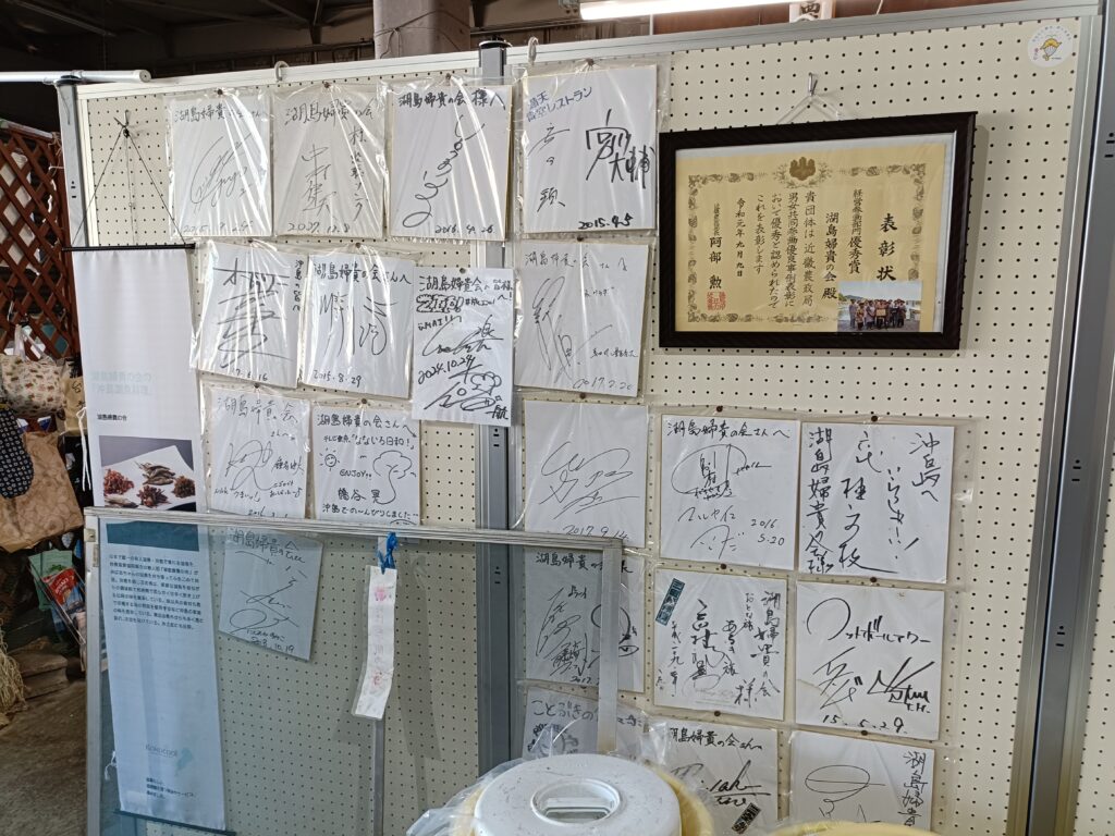 湖島婦貴の会