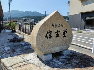 信玄堂 手賀野バイパス店