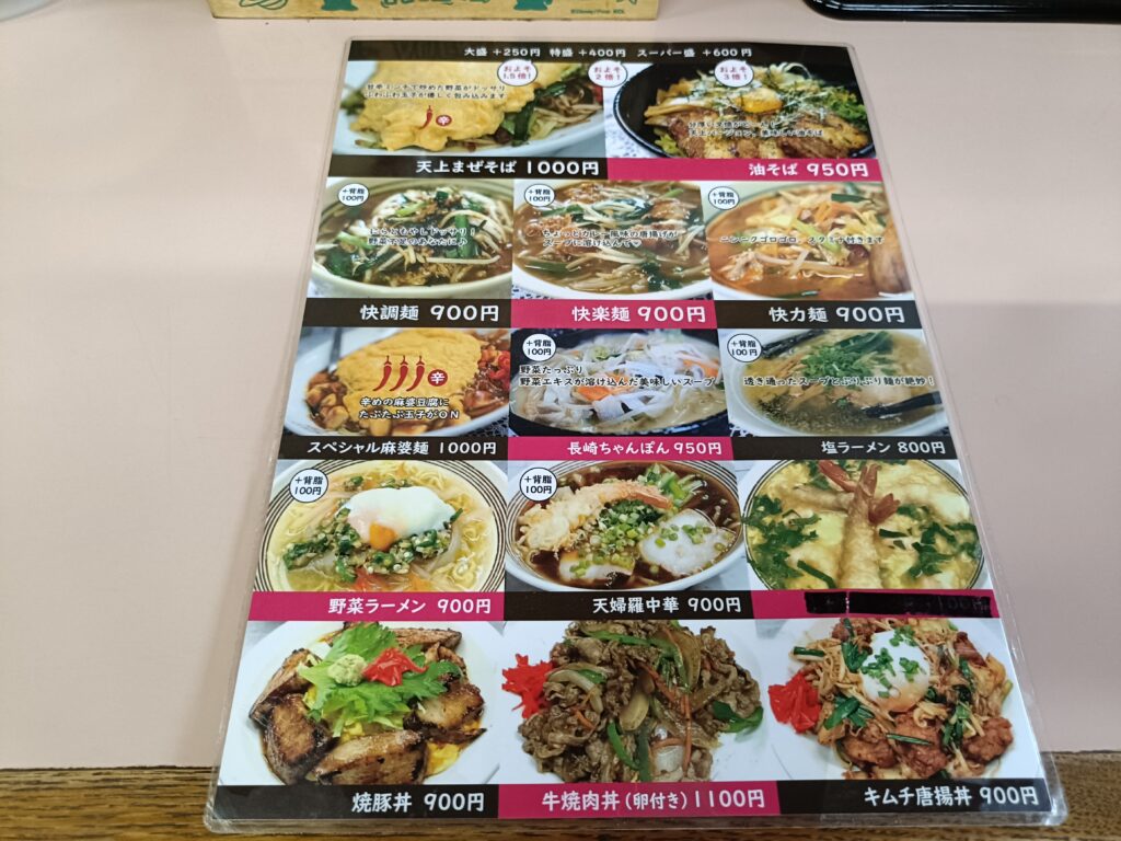 らーめん天上