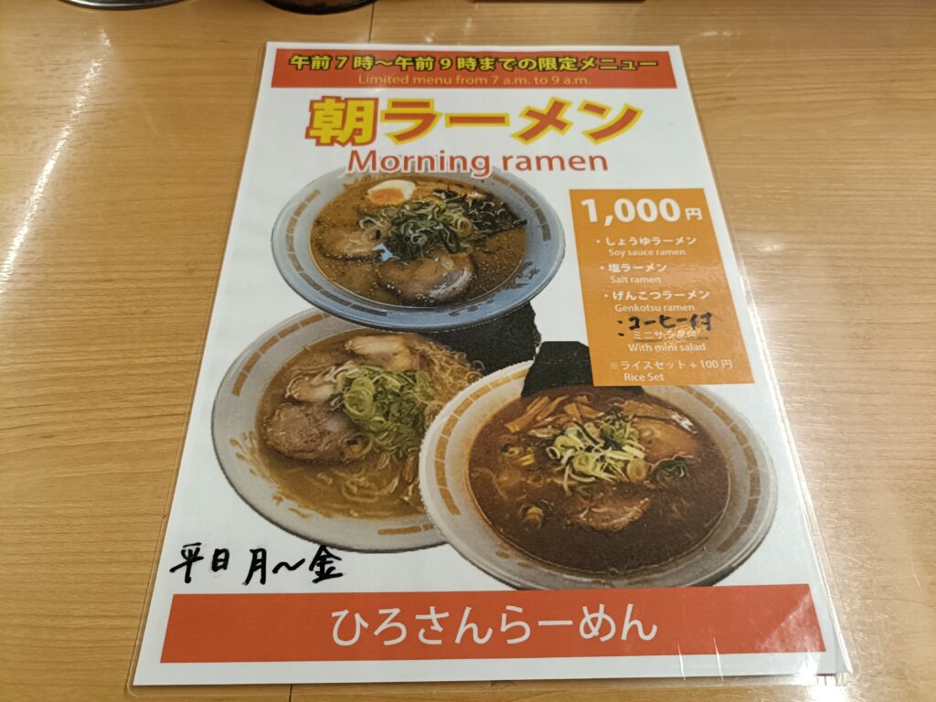 ひろさんラーメン
