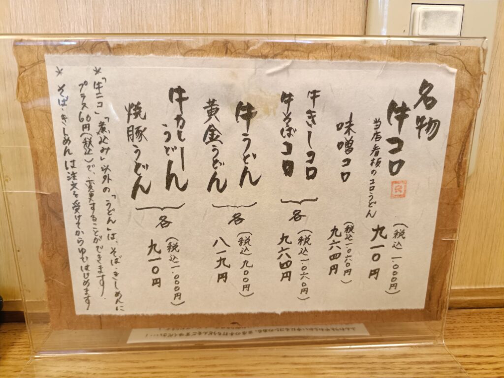 牛コロ宮内