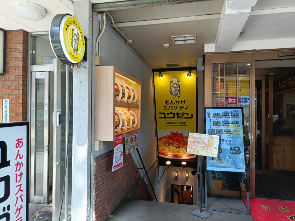 ユウゼン 総本店