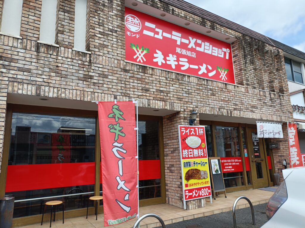 ニューラーメンショップ主水尾張旭店