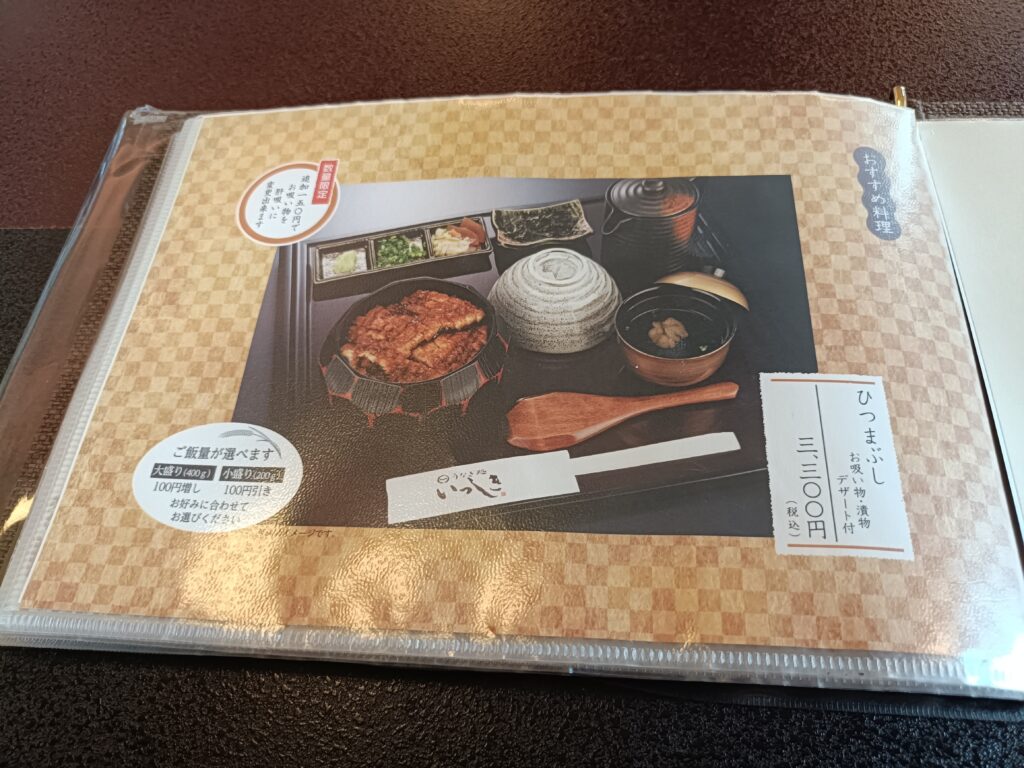 うなぎ処いっしき