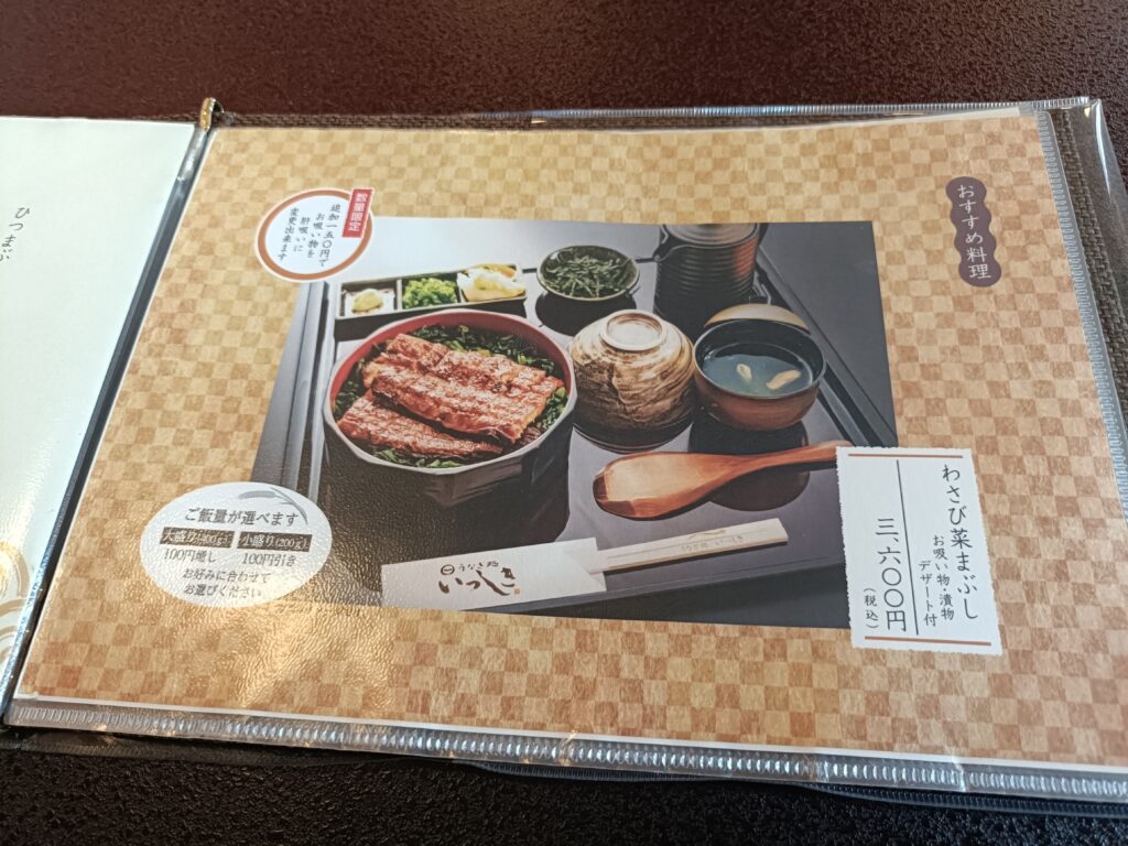 うなぎ処いっしき