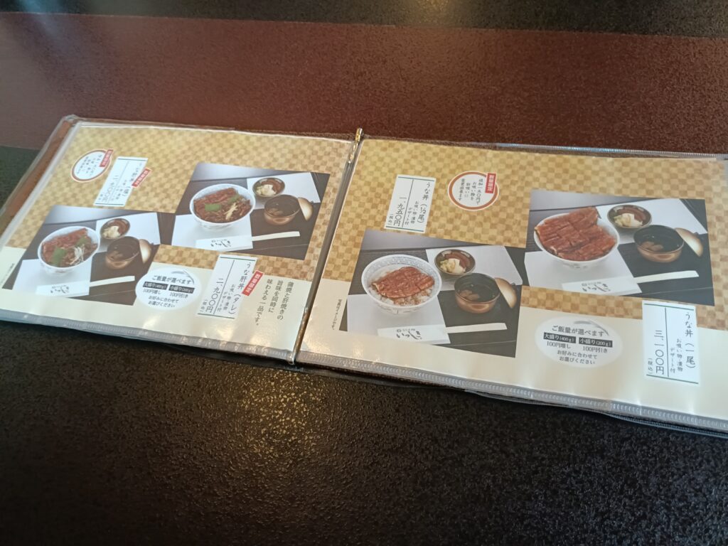 うなぎ処いっしき