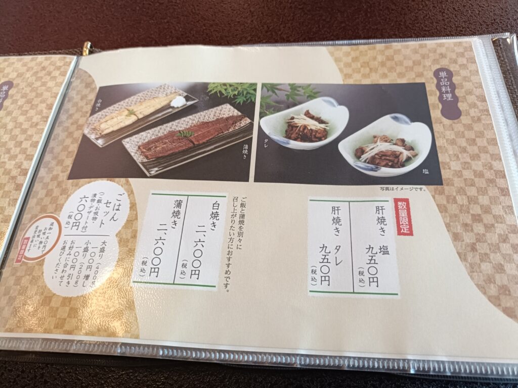 うなぎ処いっしき