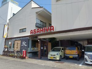 あさひや （ASAHIYA）