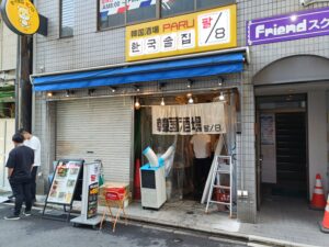 韓国酒場 パル 名駅柳橋店