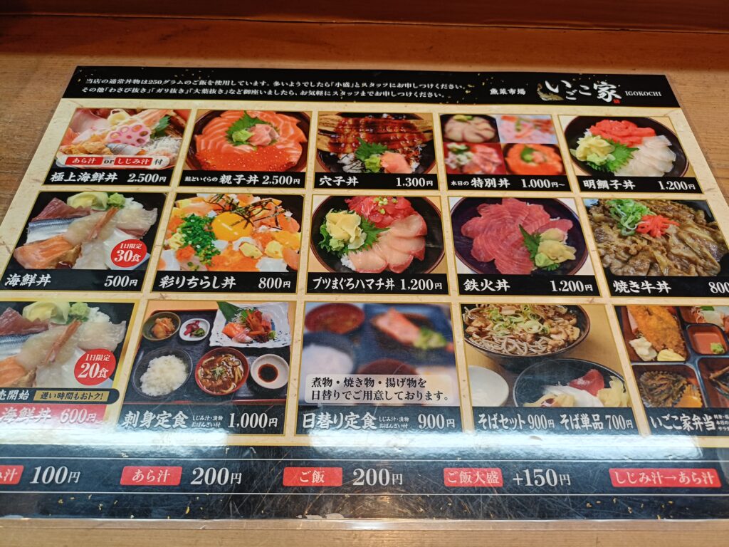 いごこ家 名駅店