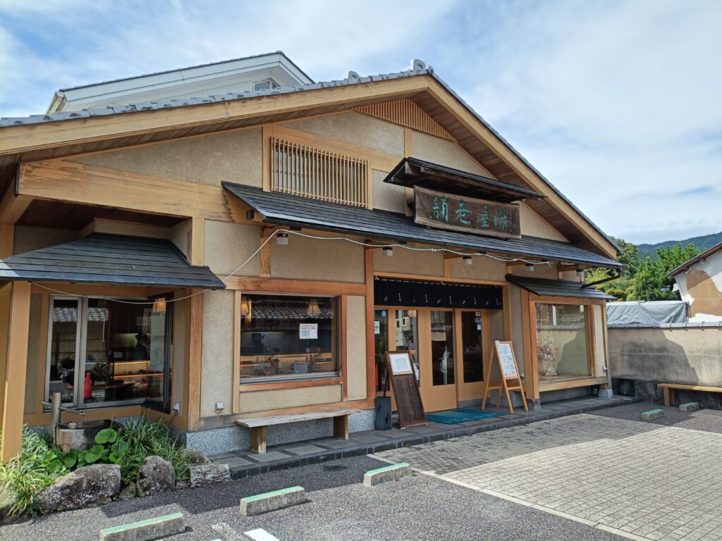 緑屋老舗