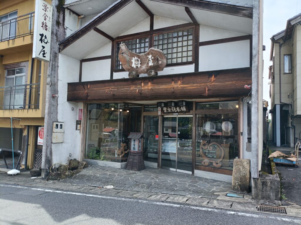 栗金糖本舗 梅屋