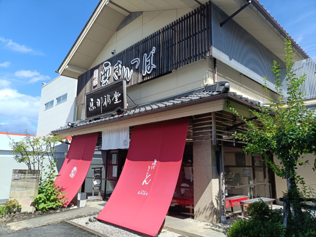 恵那福堂