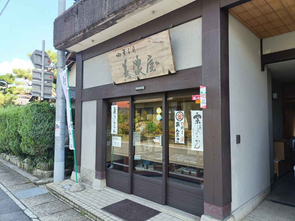 美濃屋