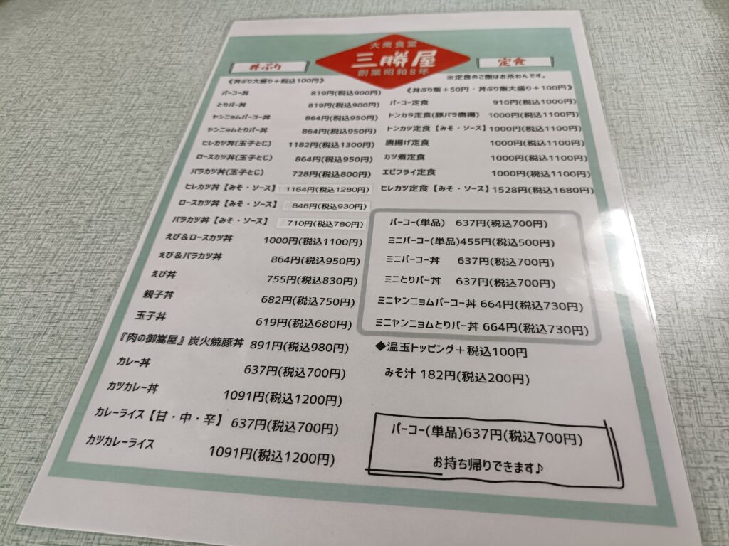 三勝屋