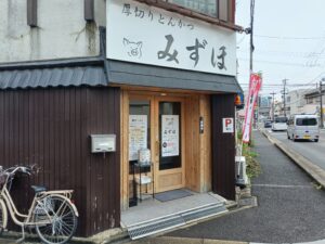 厚切りとんかつ みずほ