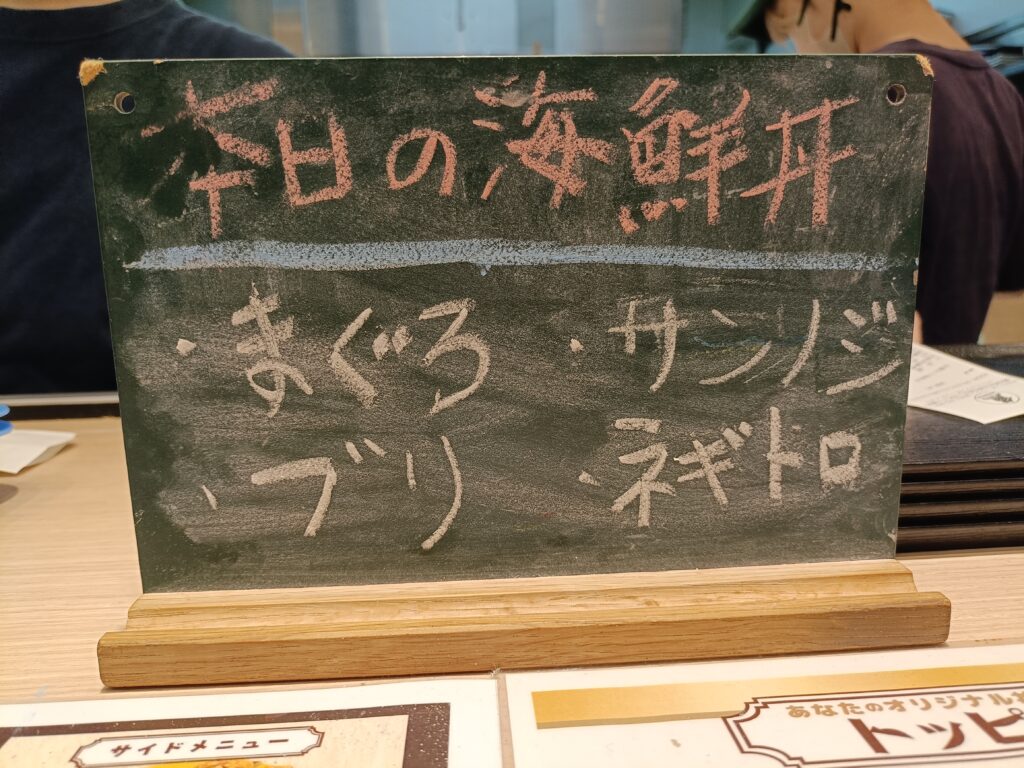 すし・海鮮丼のマキハラ mozoワンダーシティ店
