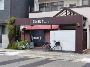 珈蔵 金山本店