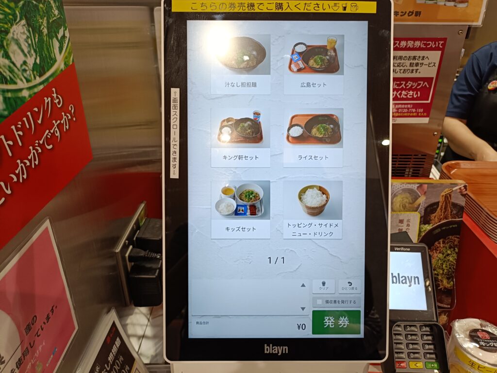 汁なし担担麺専門キング軒 イオンモールナゴヤドーム前店