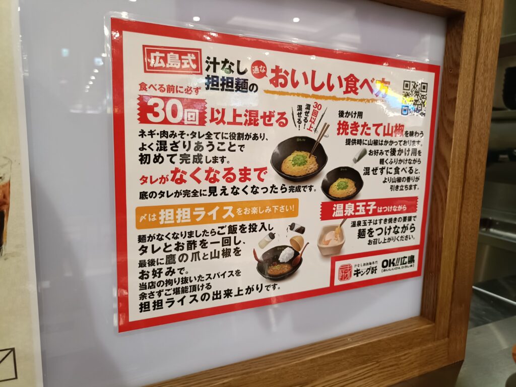 汁なし担担麺専門キング軒 イオンモールナゴヤドーム前店