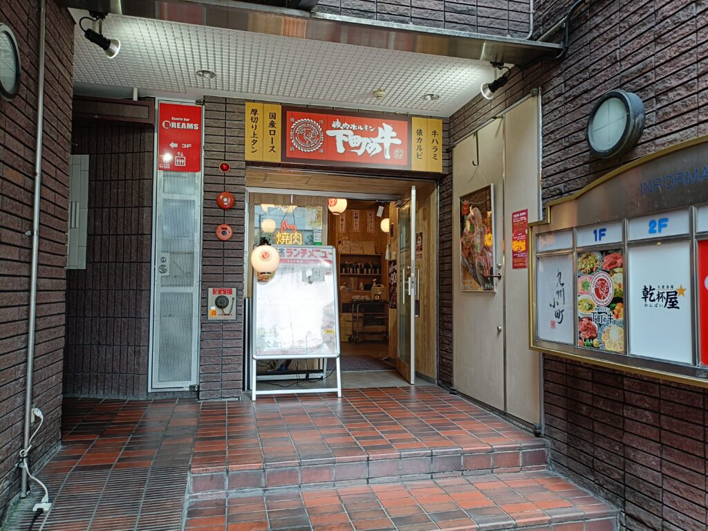 焼肉ホルモン下町の牛名古屋駅店