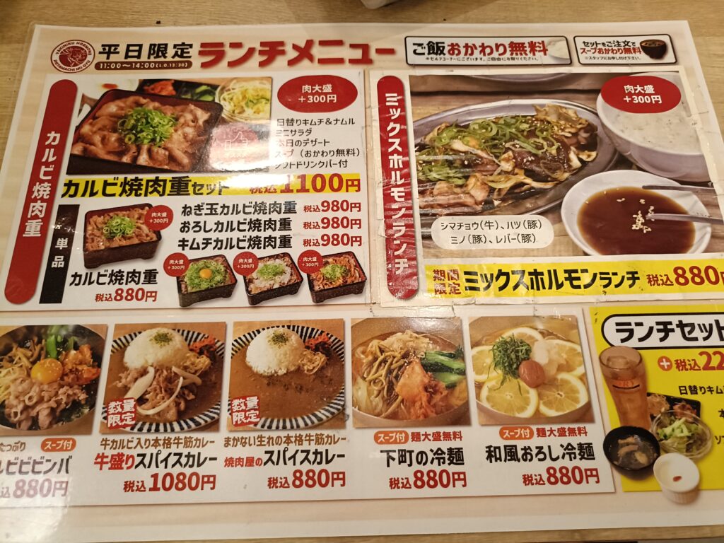 焼肉ホルモン下町の牛名古屋駅店