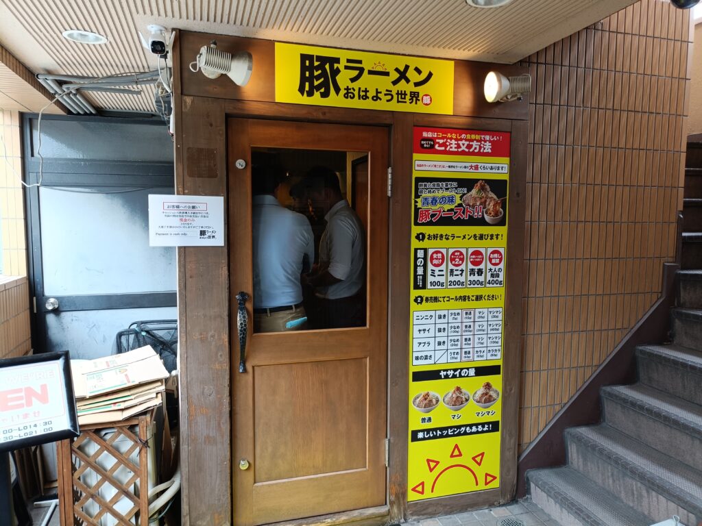 豚ラーメン おはよう世界