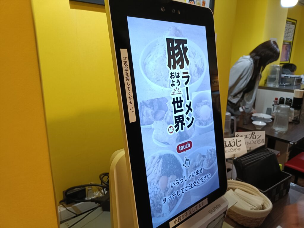 豚ラーメン おはよう世界