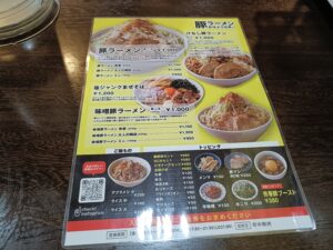 豚ラーメン おはよう世界