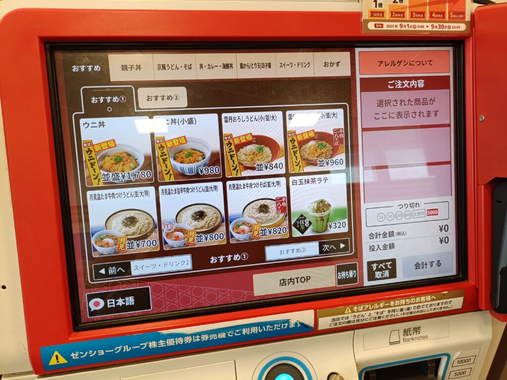 なか卯 名古屋伏見店