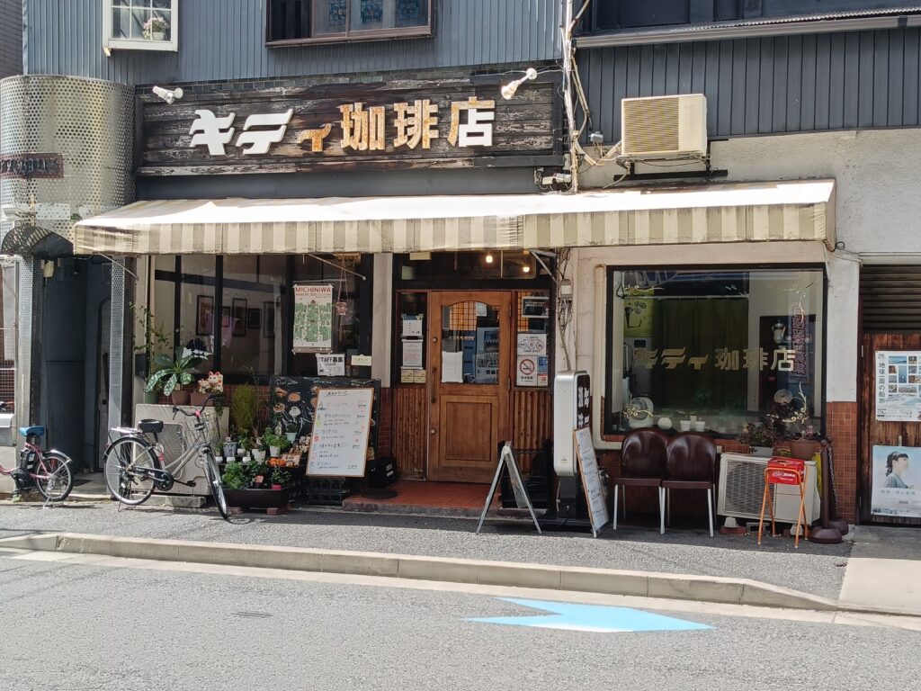 キティ珈琲店