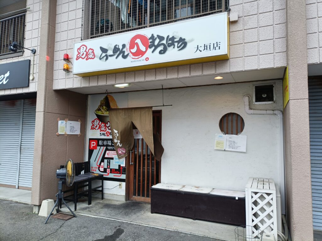 らーめんまるはち大垣店