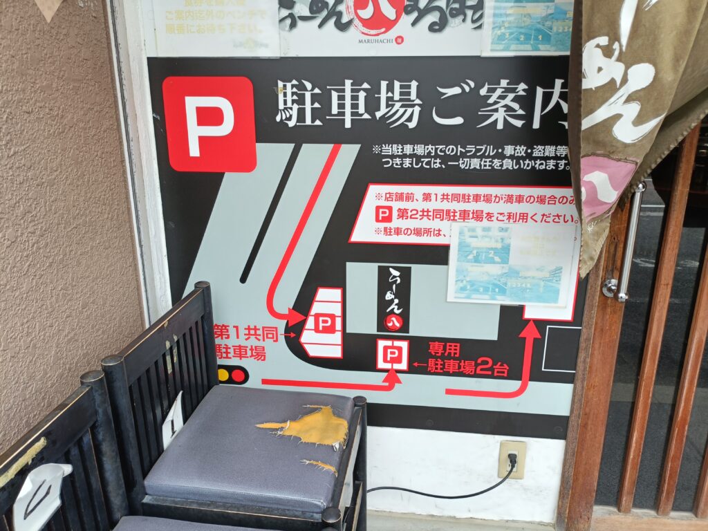 らーめんまるはち大垣店