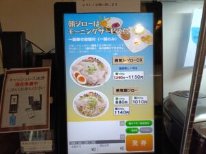 らーめんまるはち大垣店
