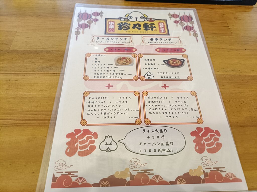 スタミナ中華 珍々軒 稲沢店