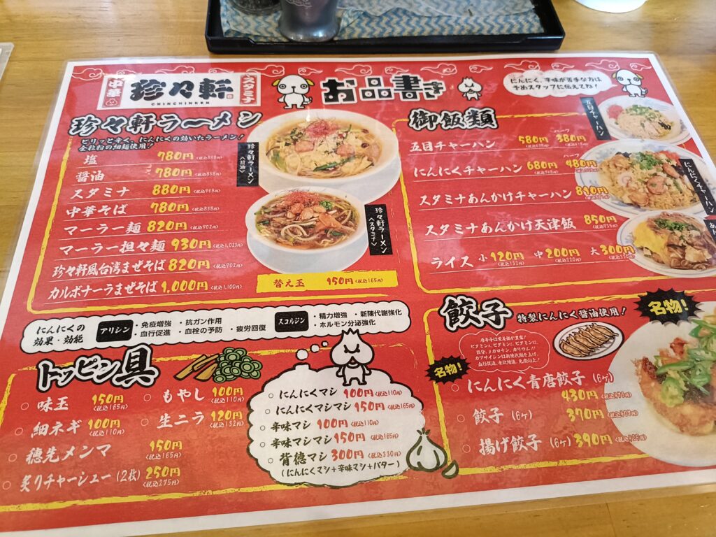 スタミナ中華 珍々軒 稲沢店