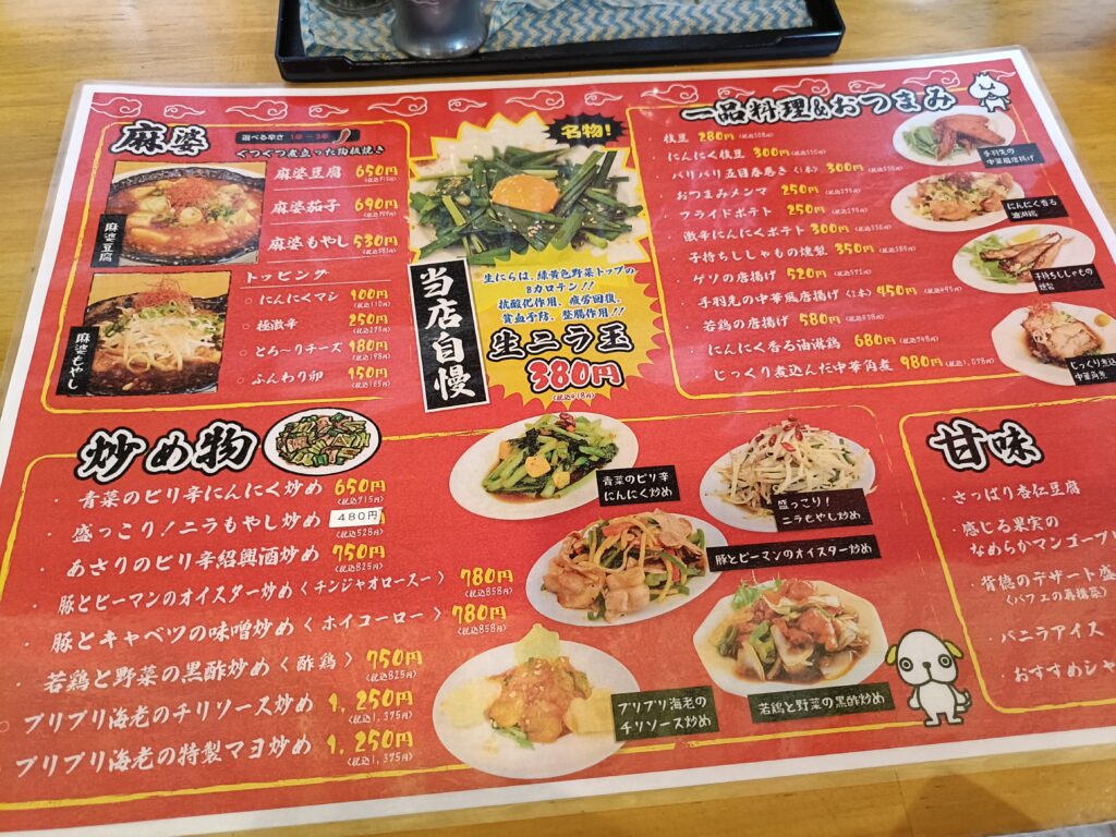 スタミナ中華 珍々軒 稲沢店