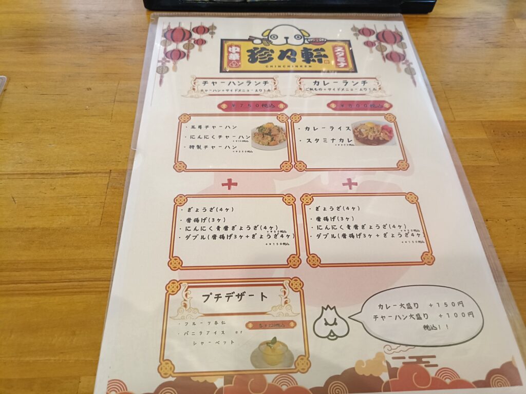 スタミナ中華 珍々軒 稲沢店
